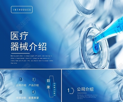 蓝色简洁·医疗器械产品介绍特辑