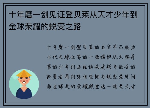 十年磨一剑见证登贝莱从天才少年到金球荣耀的蜕变之路 十年磨一剑见证登贝莱从天才少年到金球荣耀的蜕变之路