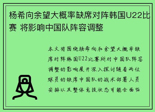 杨希向余望大概率缺席对阵韩国U22比赛 将影响中国队阵容调整 杨希向余望大概率缺席对阵韩国U22比赛 将影响中国队阵容调整