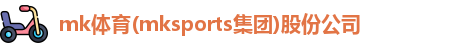 MK体育